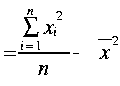 
~ = frac{sum {i=1} {n}  x_i^2}{n} - upperbar x ^2
